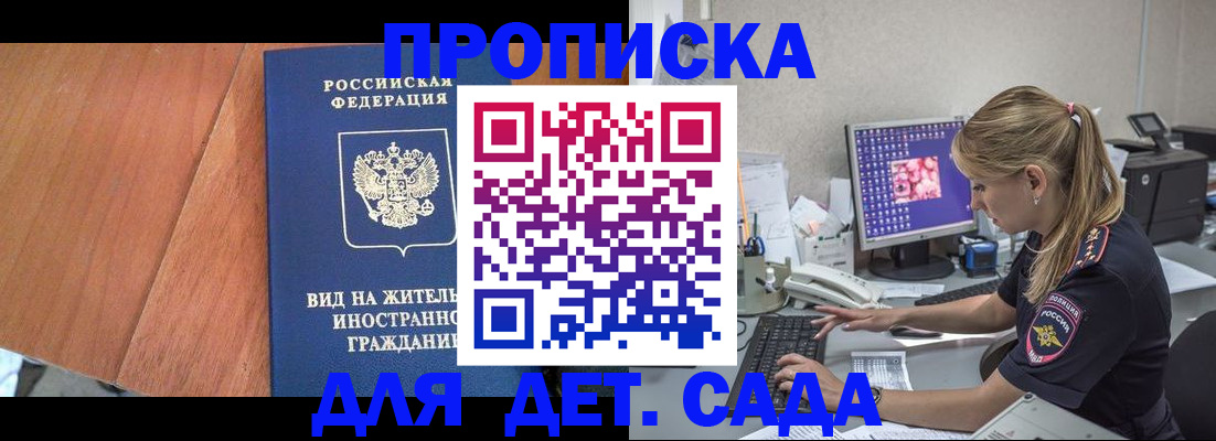 прописка ребенка в Малой Вишере