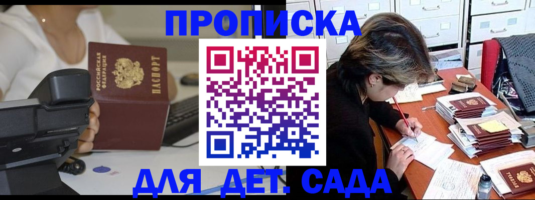 прописка в Малой Вишере